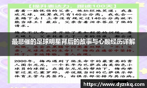 最悲催的足球明星背后的故事与心酸经历详解